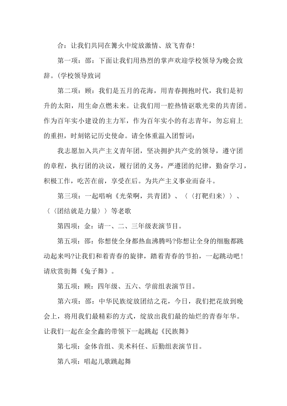 建党100周年庆祝大会主持人6篇_第2页