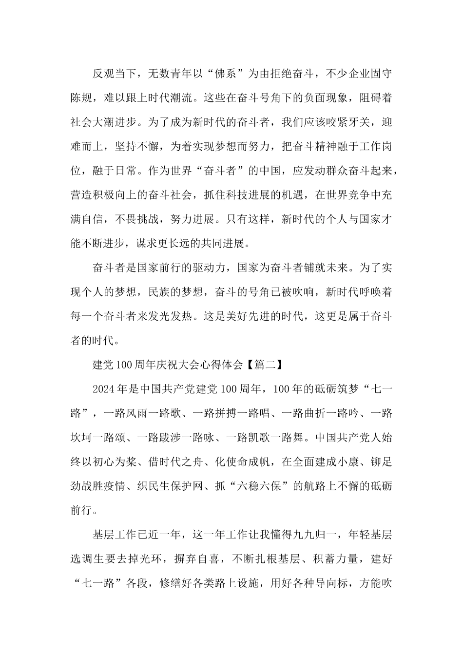 建党100周年庆祝大会心得体会5篇_第2页