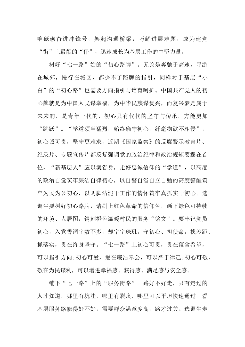建党100周年庆祝大会心得体会5篇_第3页