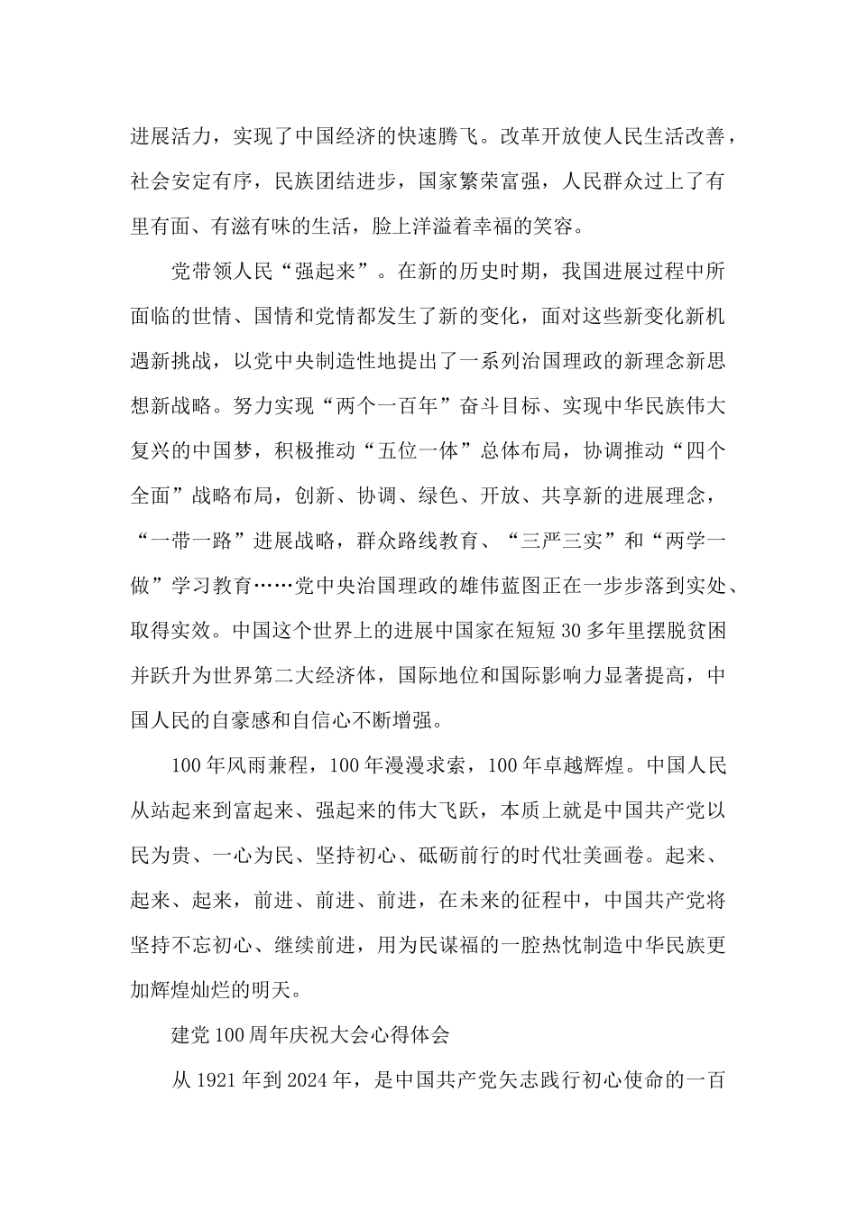 建党100周年庆祝大会心得体会_第2页