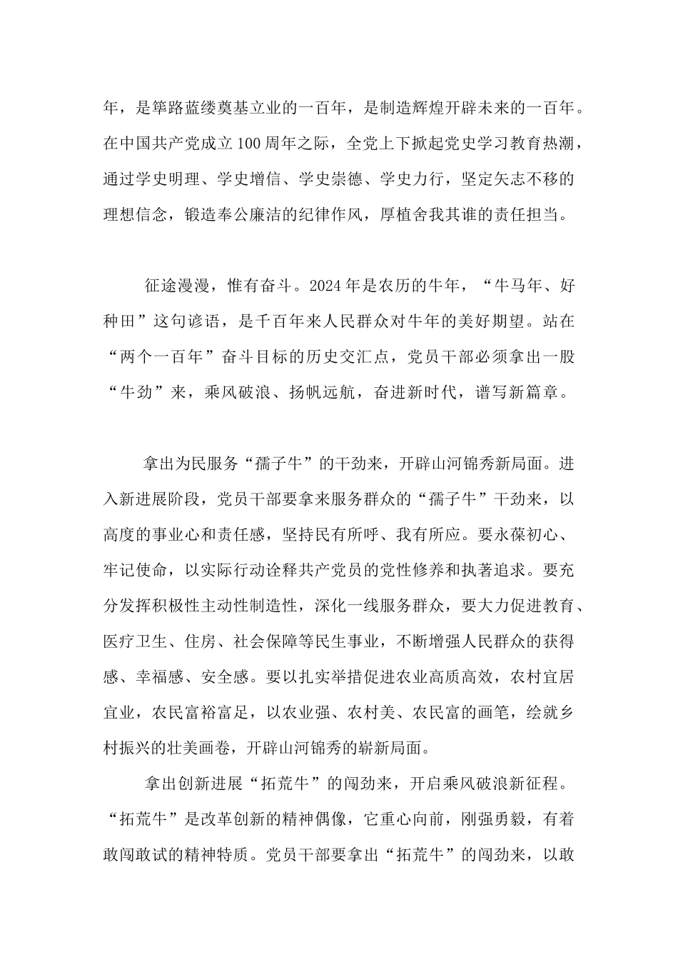 建党100周年庆祝大会心得体会_第3页