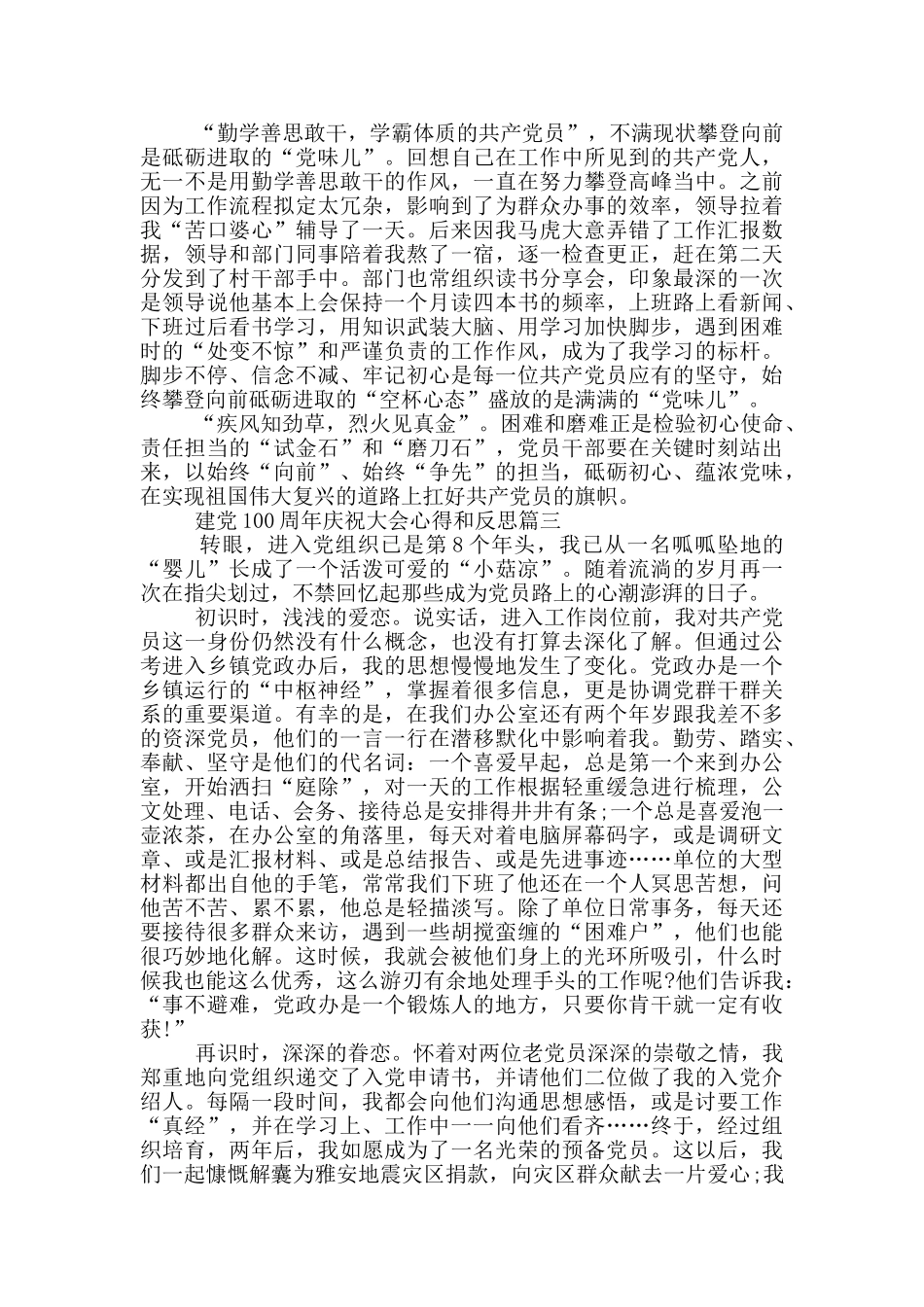 建党100周年庆祝大会心得和反思_第3页