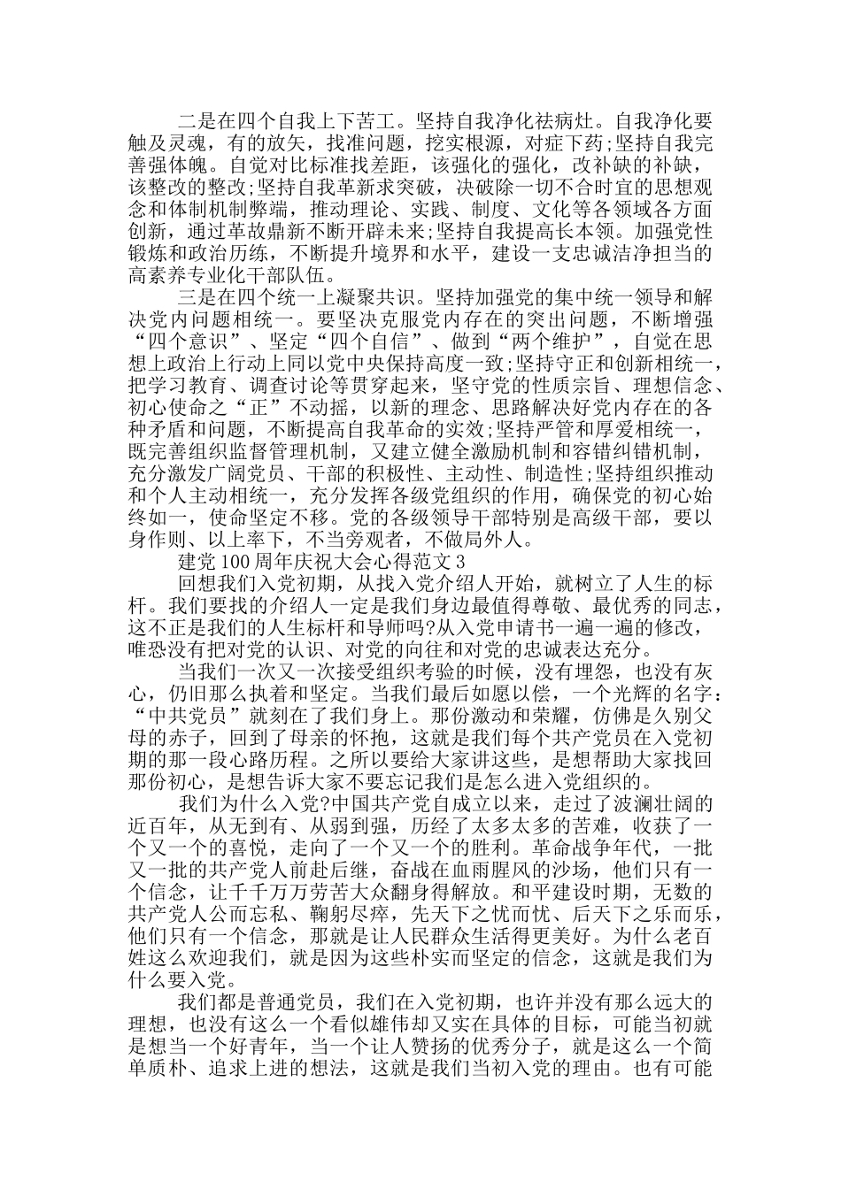 建党100周年庆祝大会观后感心得感悟_第2页