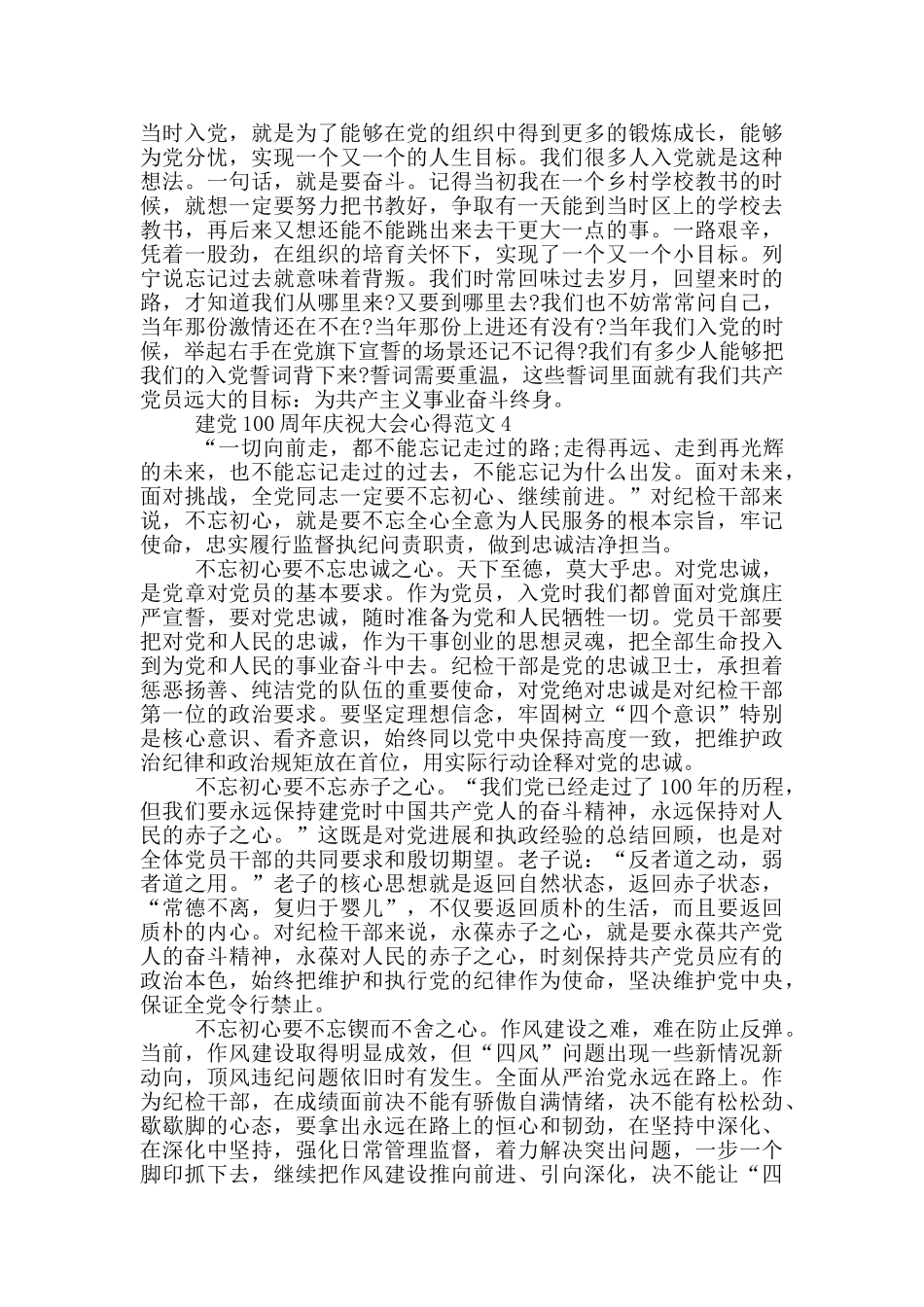 建党100周年庆祝大会观后感心得感悟_第3页