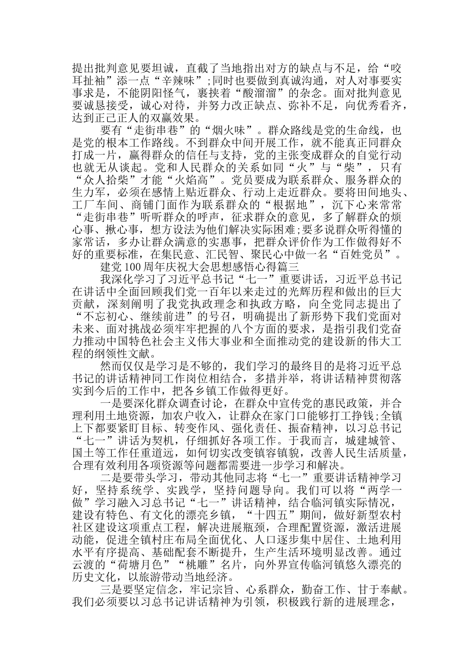 建党100周年庆祝大会思想感悟心得_第3页