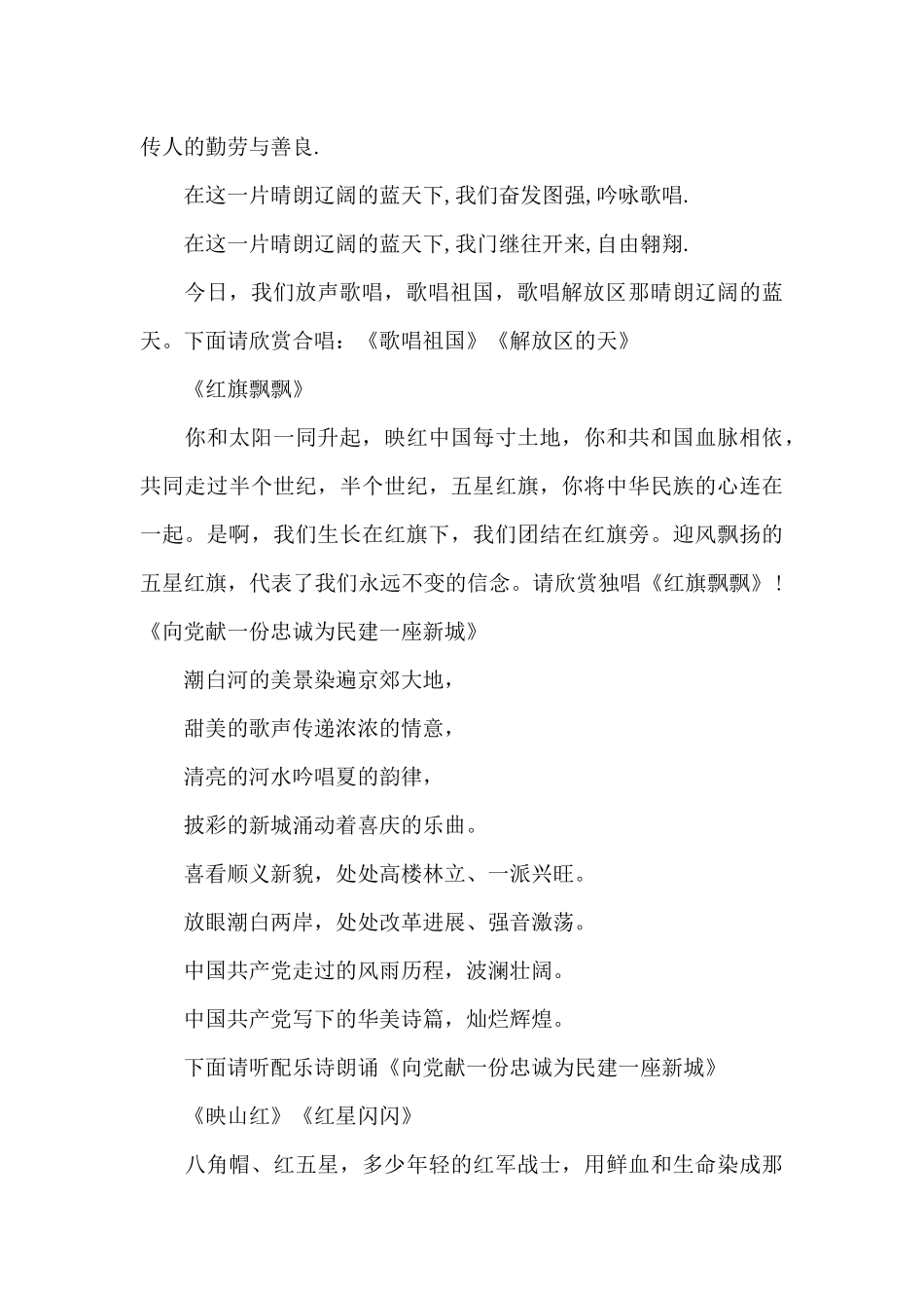 建党100周年座谈会主持词12篇_第3页