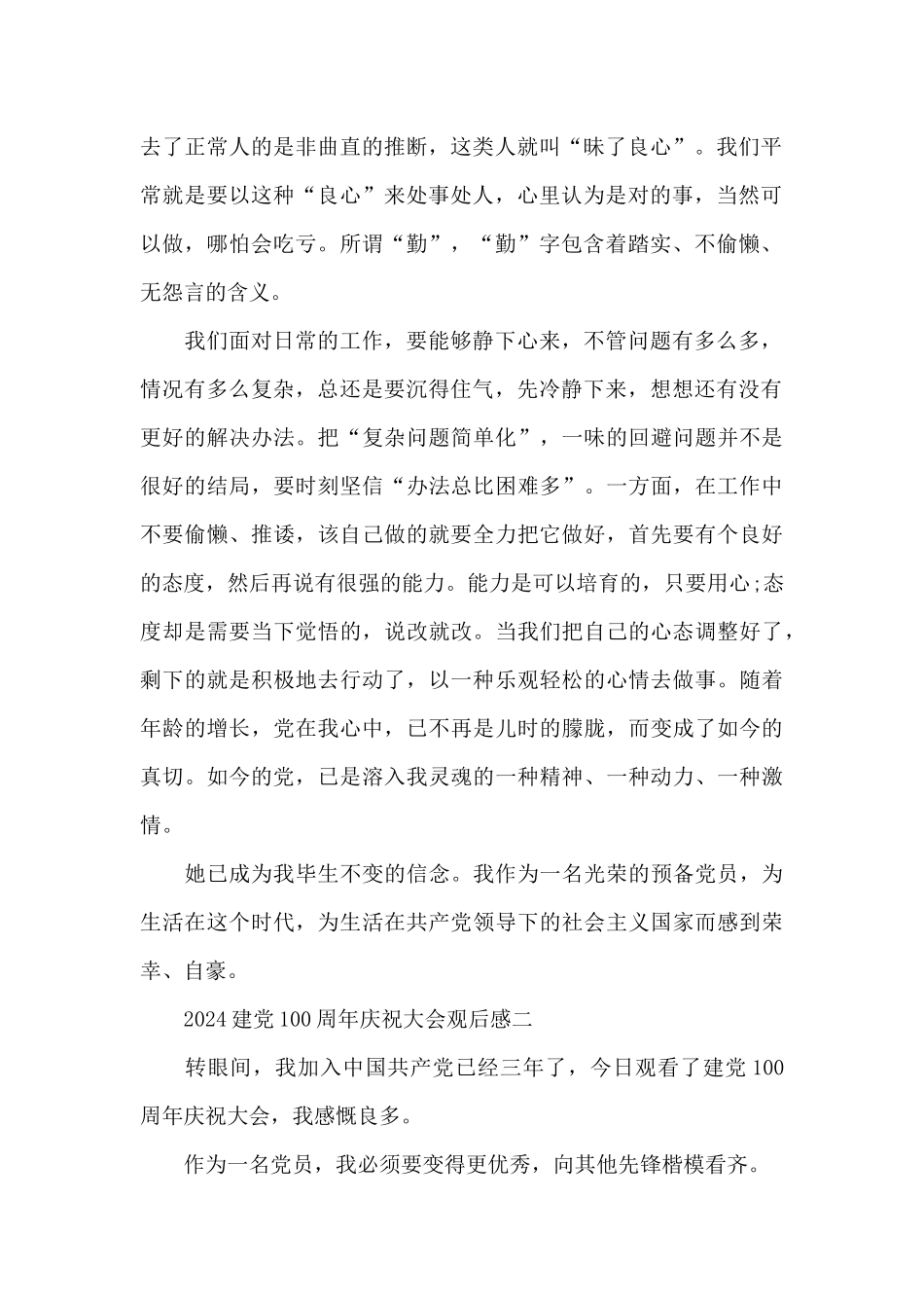 建党100周年庆祝大会2024年观后感心得5篇_第2页