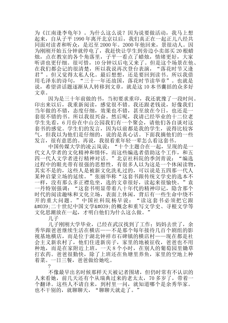 建党100周年座谈发言_第3页