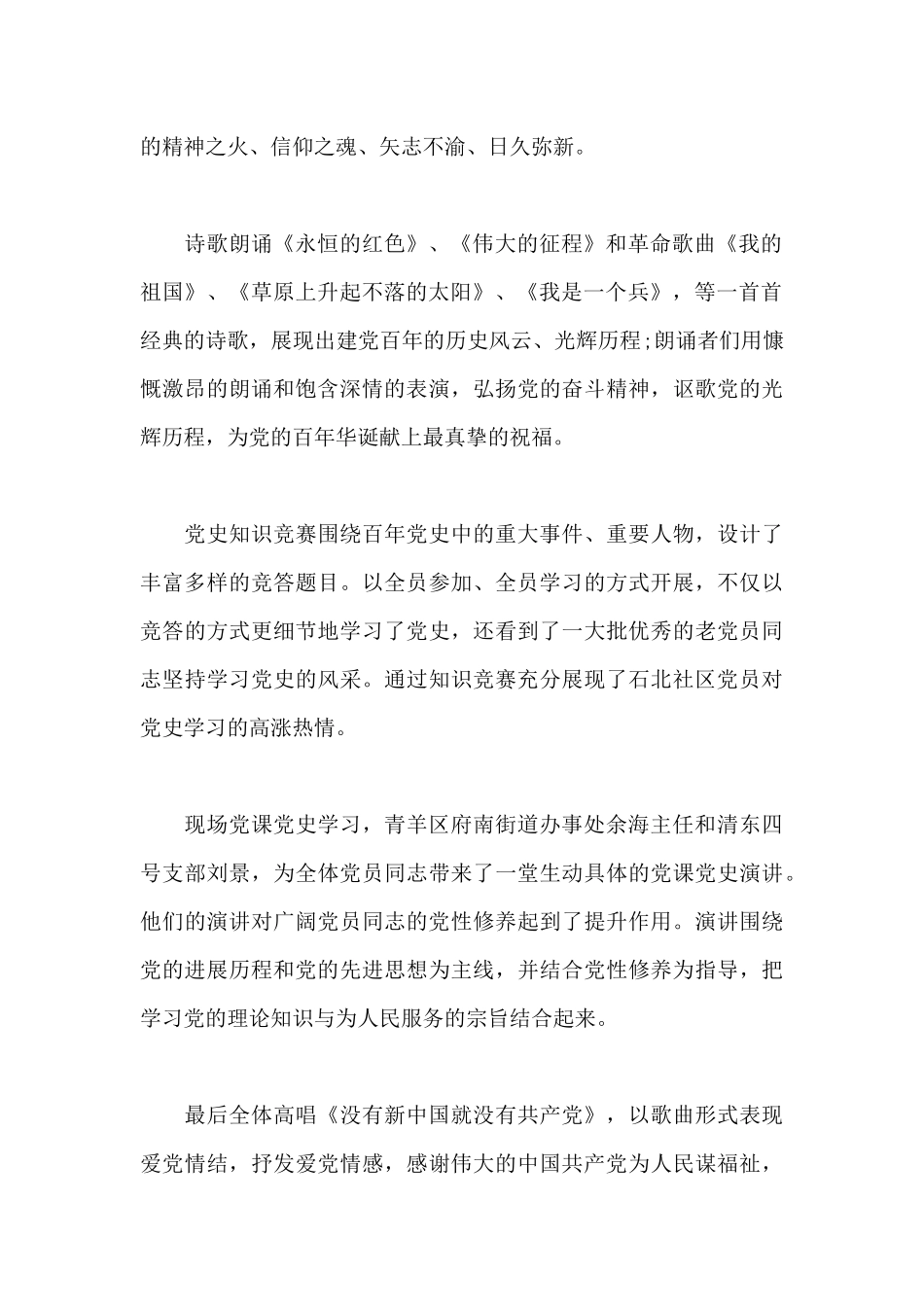 建党100周年建党节活动简报三篇_第2页