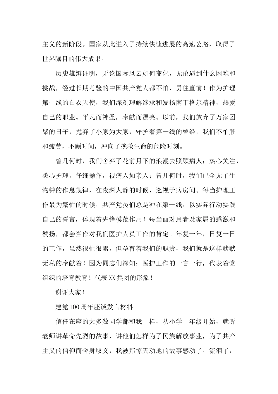 建党100周年座谈发言材料_第2页