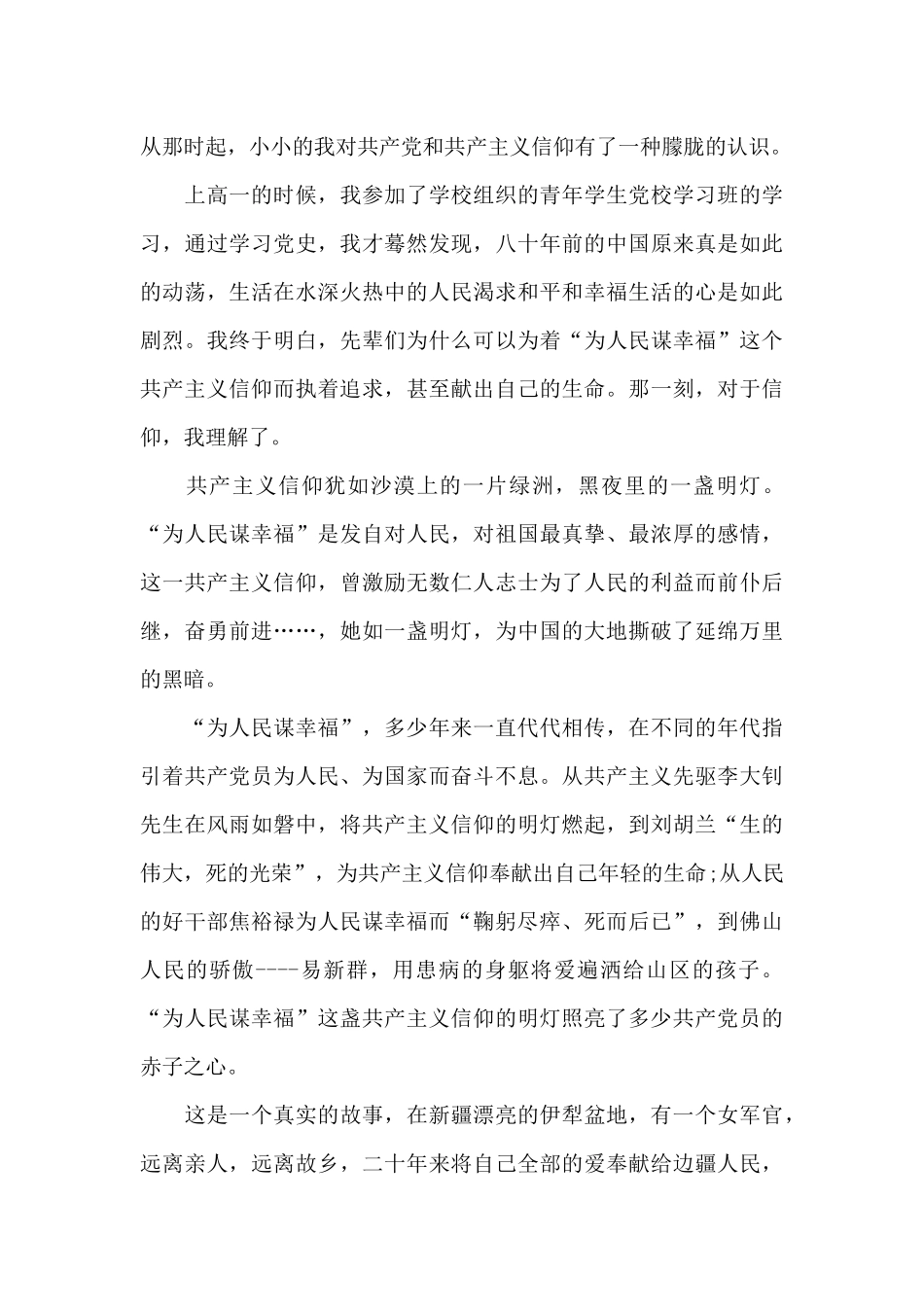 建党100周年座谈发言材料_第3页