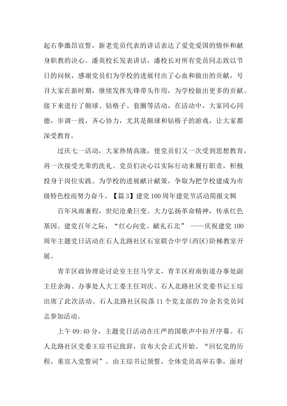 建党100周年建党节活动简报文辑_第2页