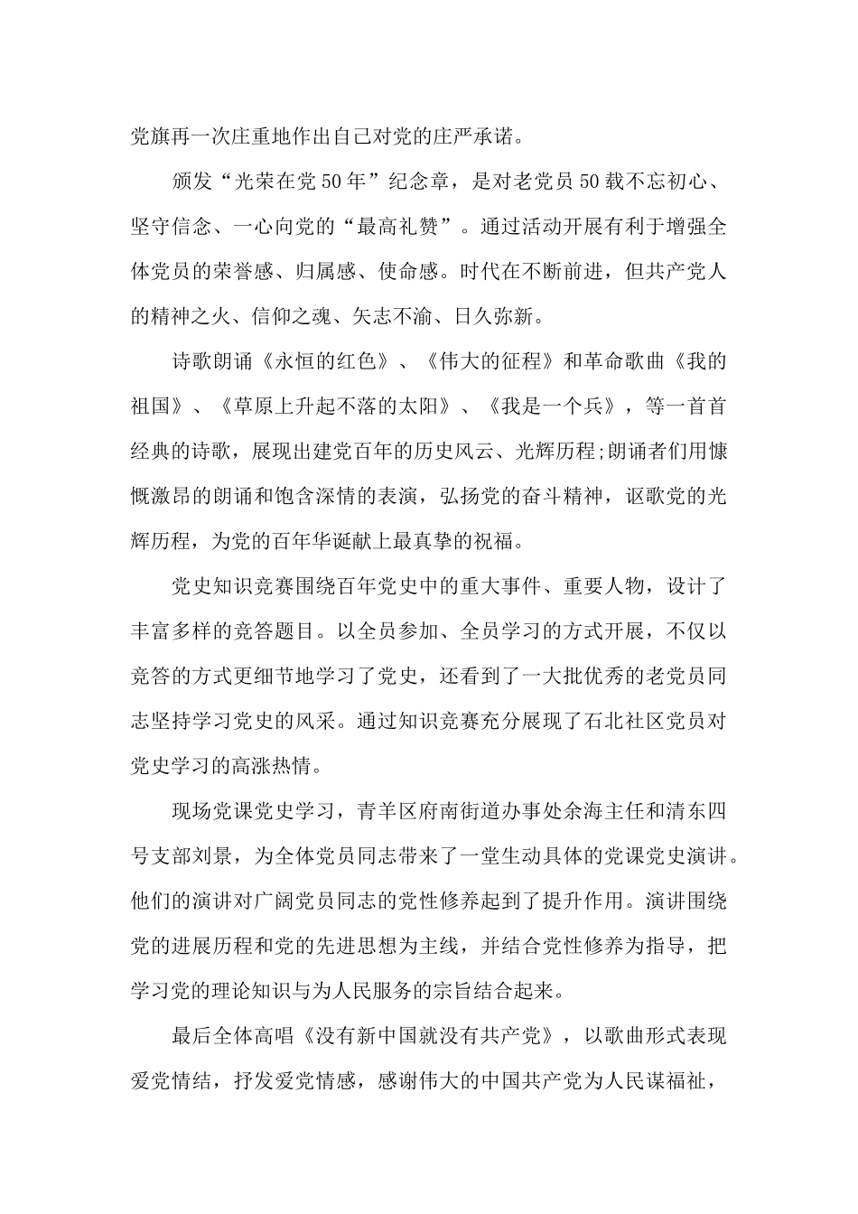 建党100周年建党节活动简报文辑_第3页