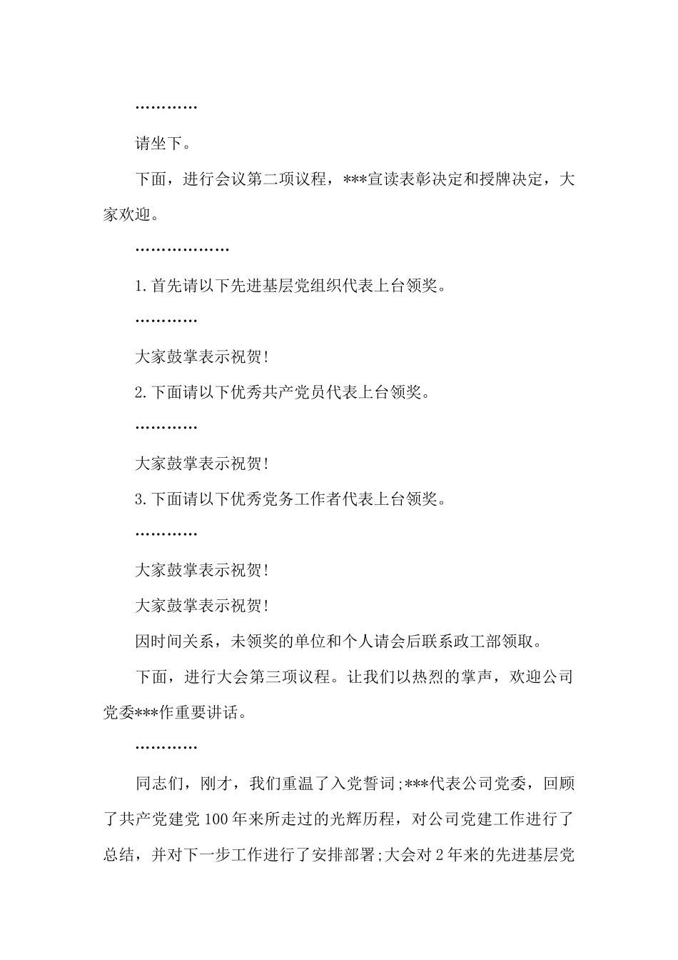 建党100周年庆祝大会主持词集合6篇_第2页