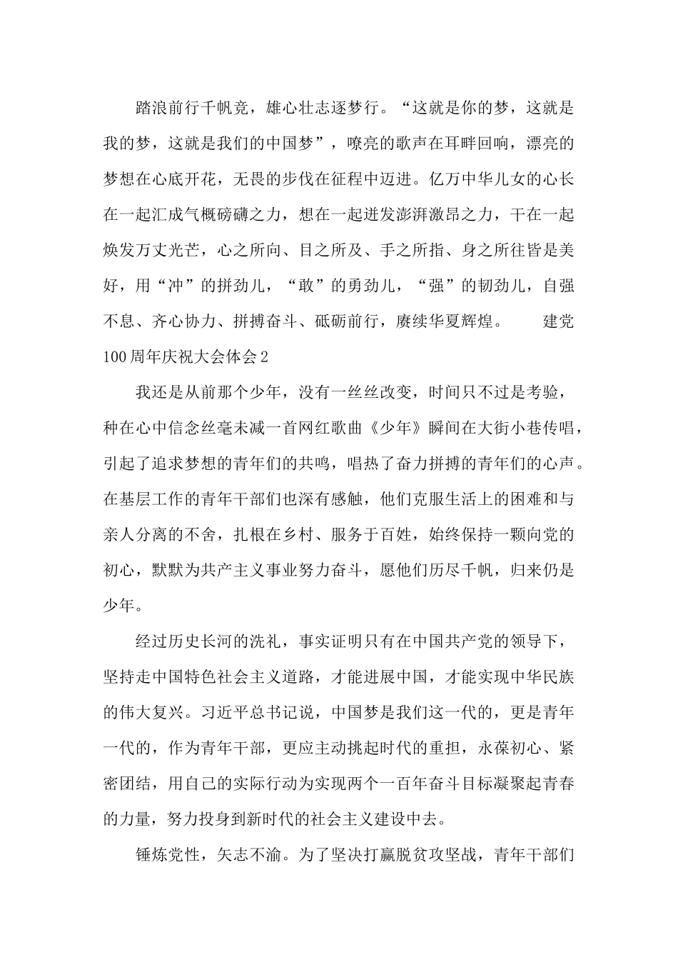 建党100周年庆祝大会体会七篇锦集_第3页