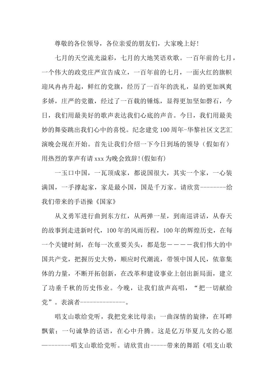 建党100周年开场白主持词_第2页