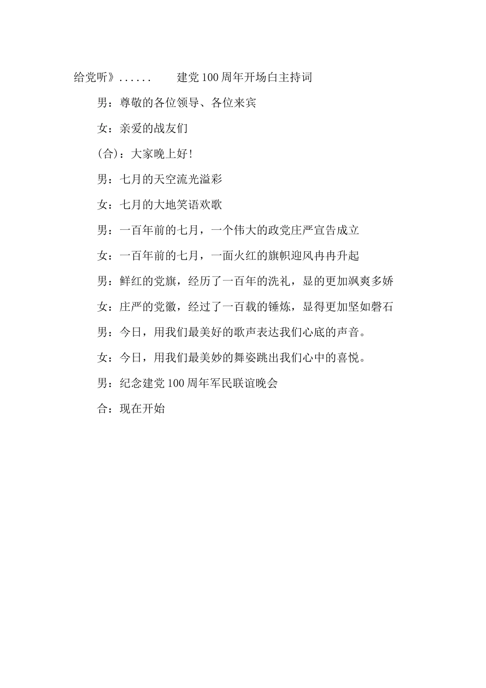 建党100周年开场白主持词_第3页