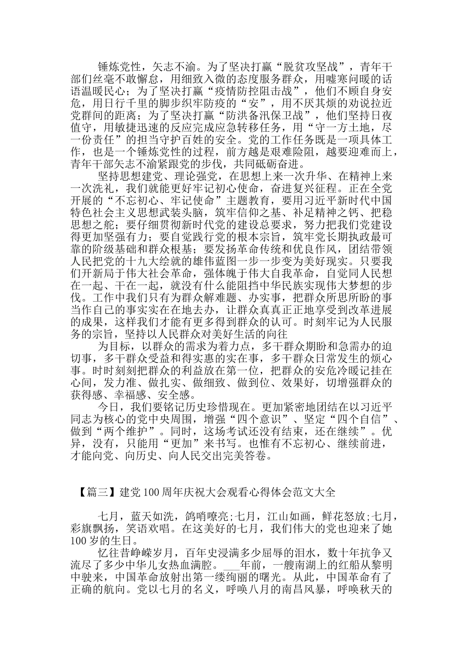 建党100周年庆祝大会观看心得体会范文大全_第2页