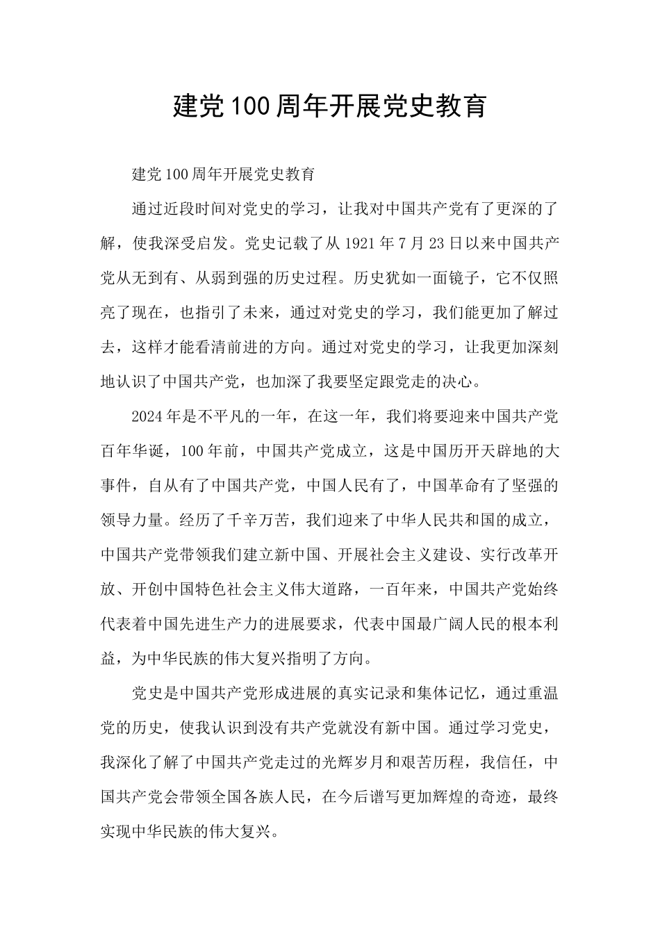 建党100周年开展党史教育_第1页