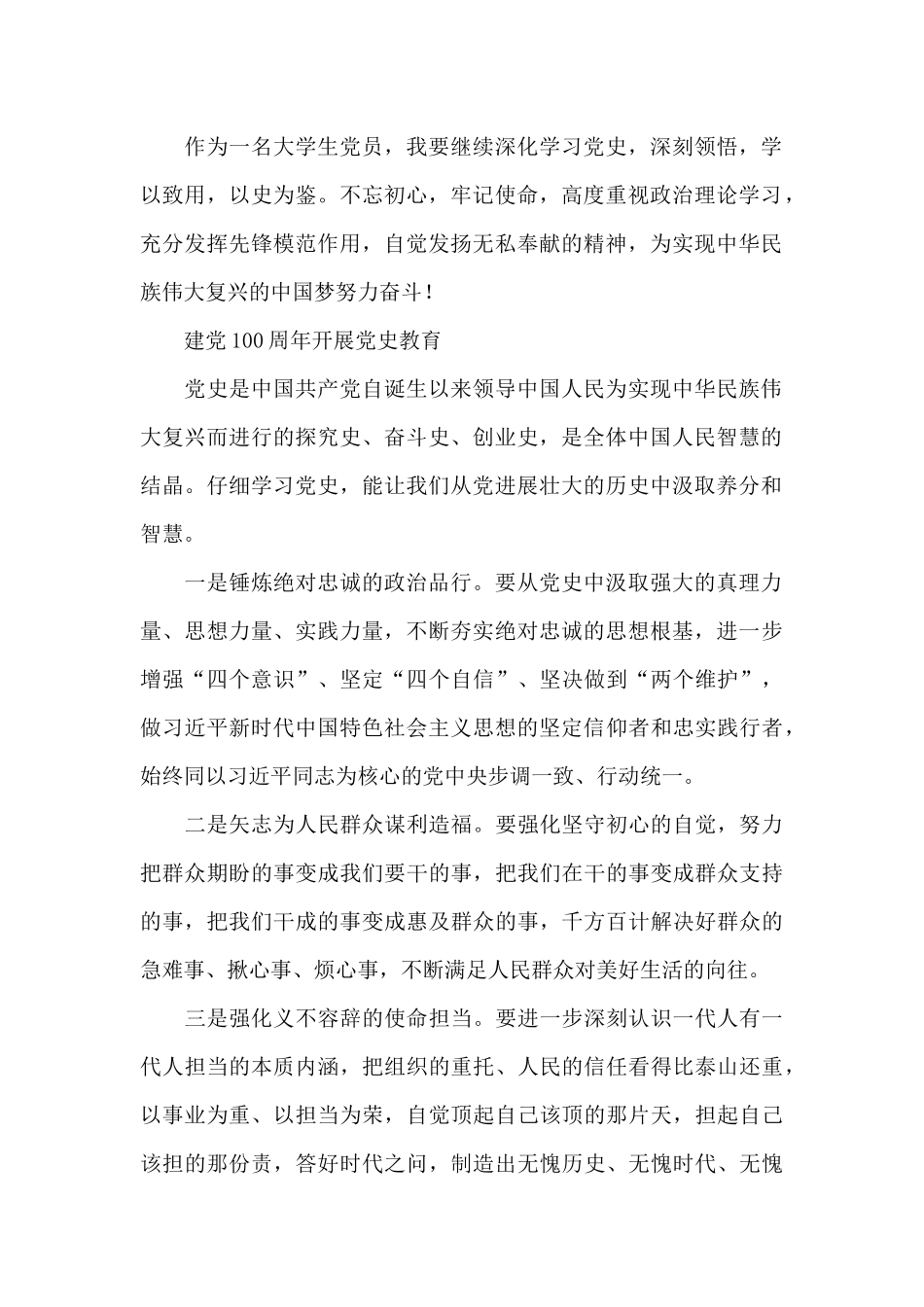 建党100周年开展党史教育_第2页