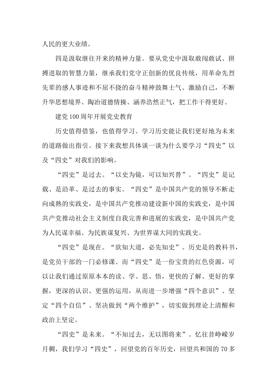 建党100周年开展党史教育_第3页