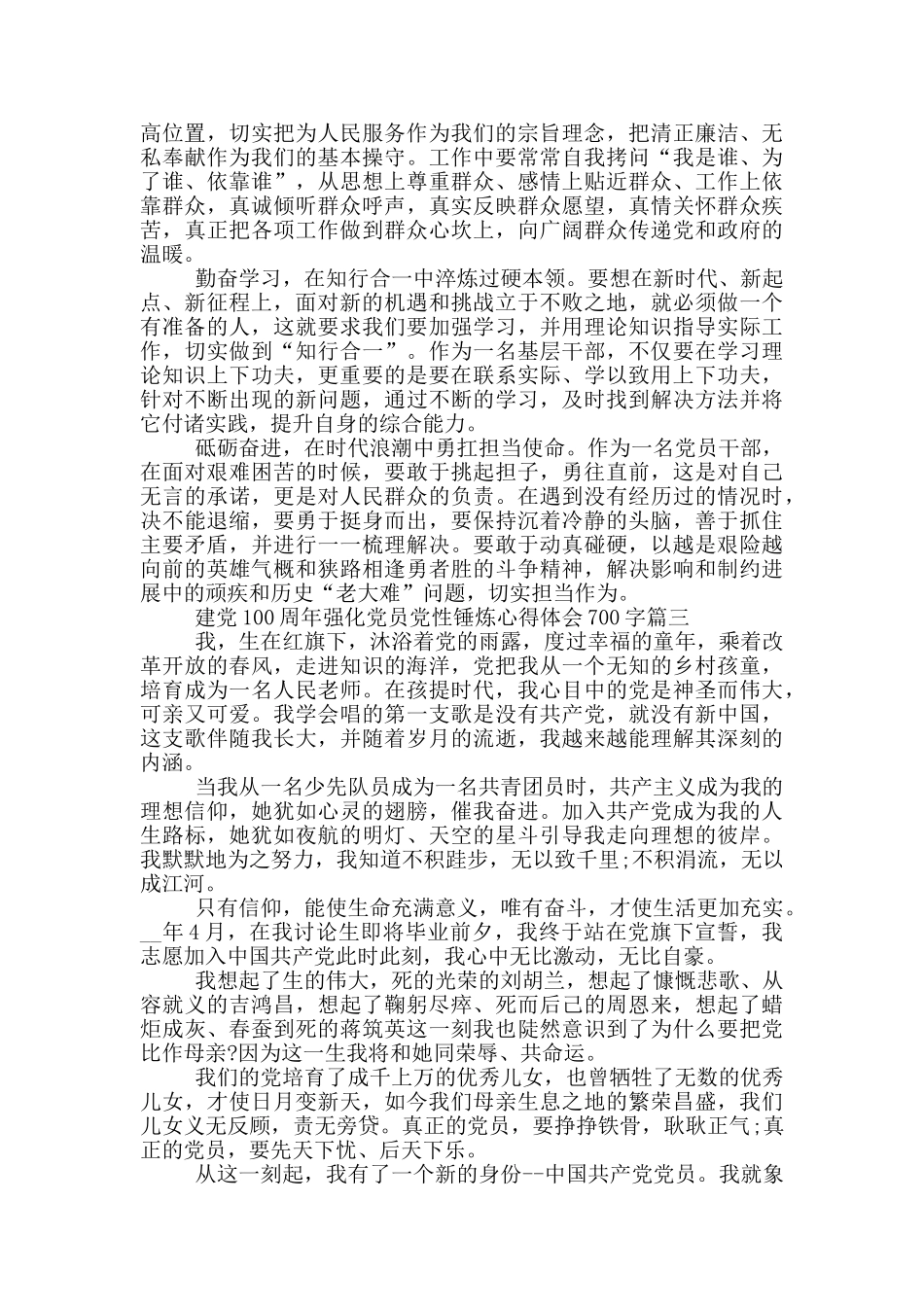 建党100周年强化党员党性锤炼心得体会700字_第2页