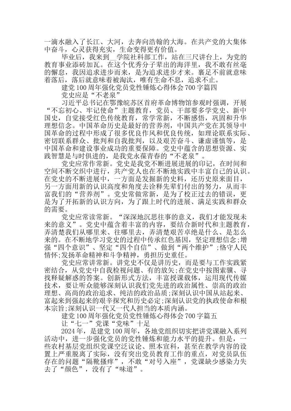 建党100周年强化党员党性锤炼心得体会700字_第3页