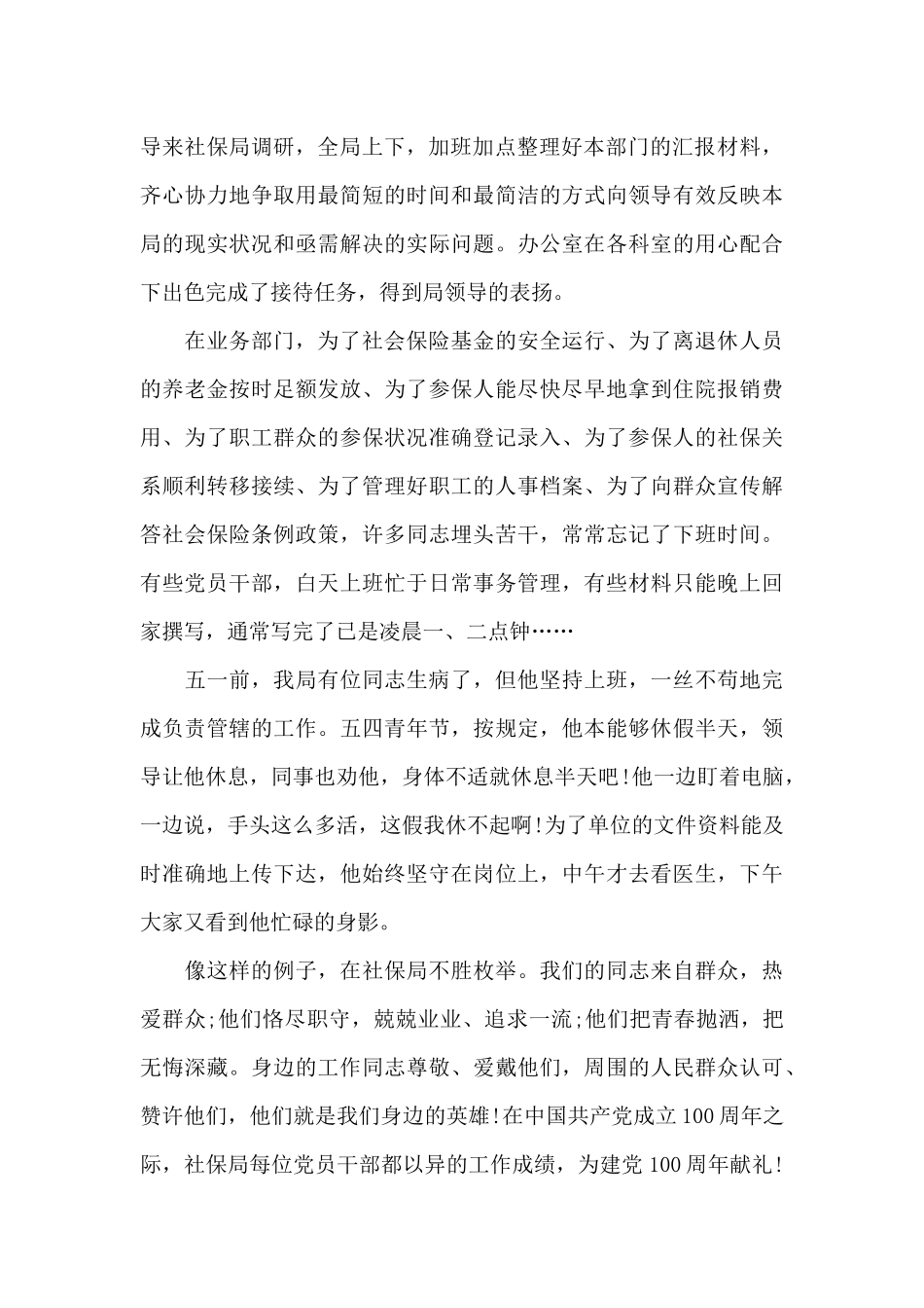 建党100周年庆祝大会观后感心得感想最新五篇_第2页