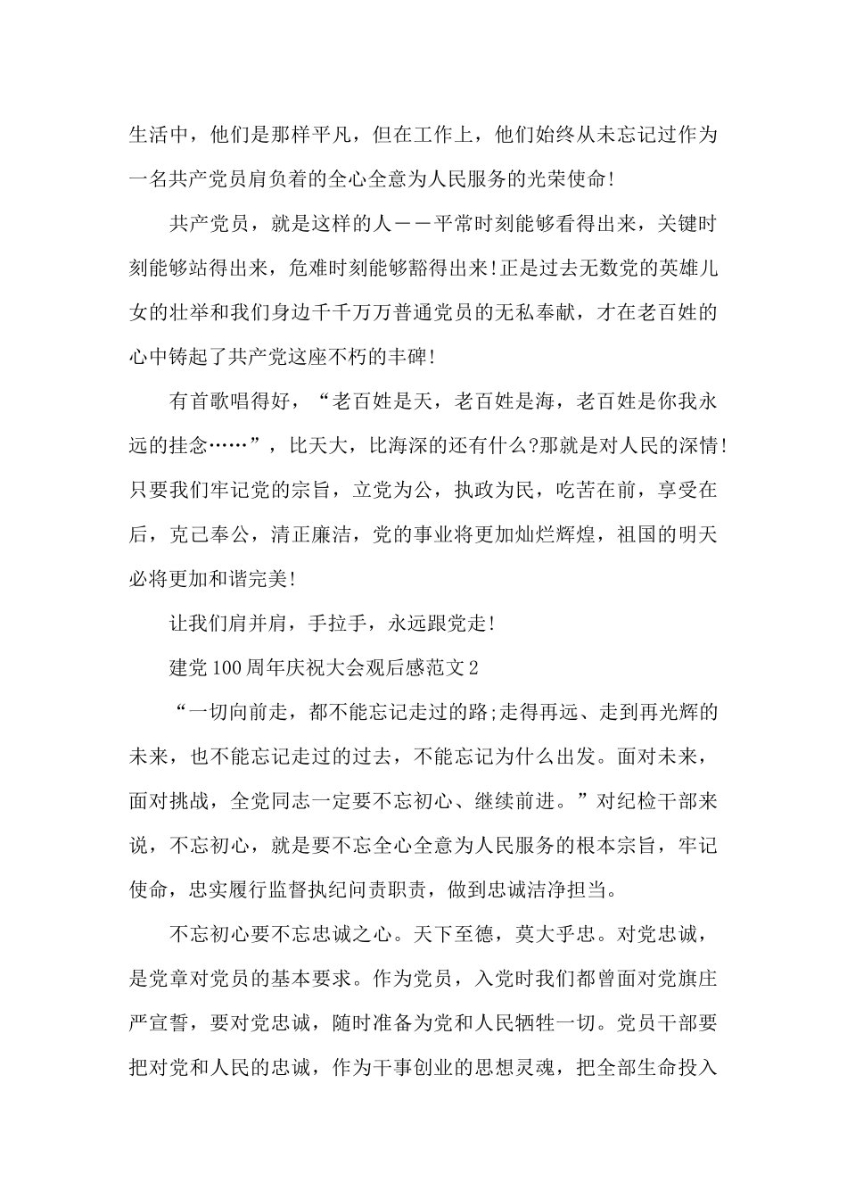 建党100周年庆祝大会观后感心得感想最新五篇_第3页