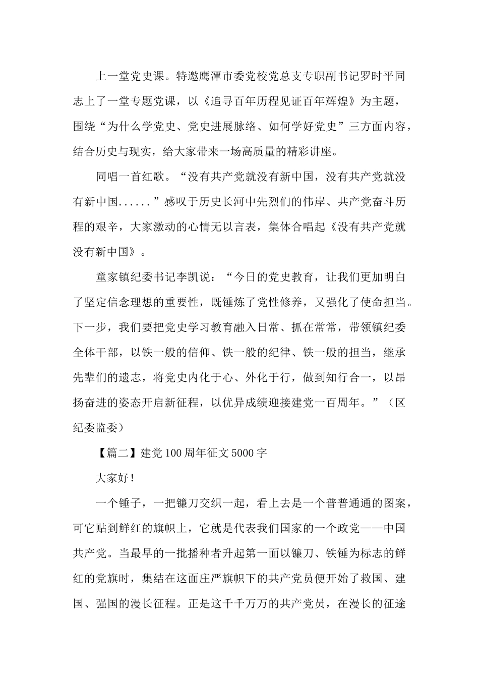 建党100周年征文5000字11篇_第2页
