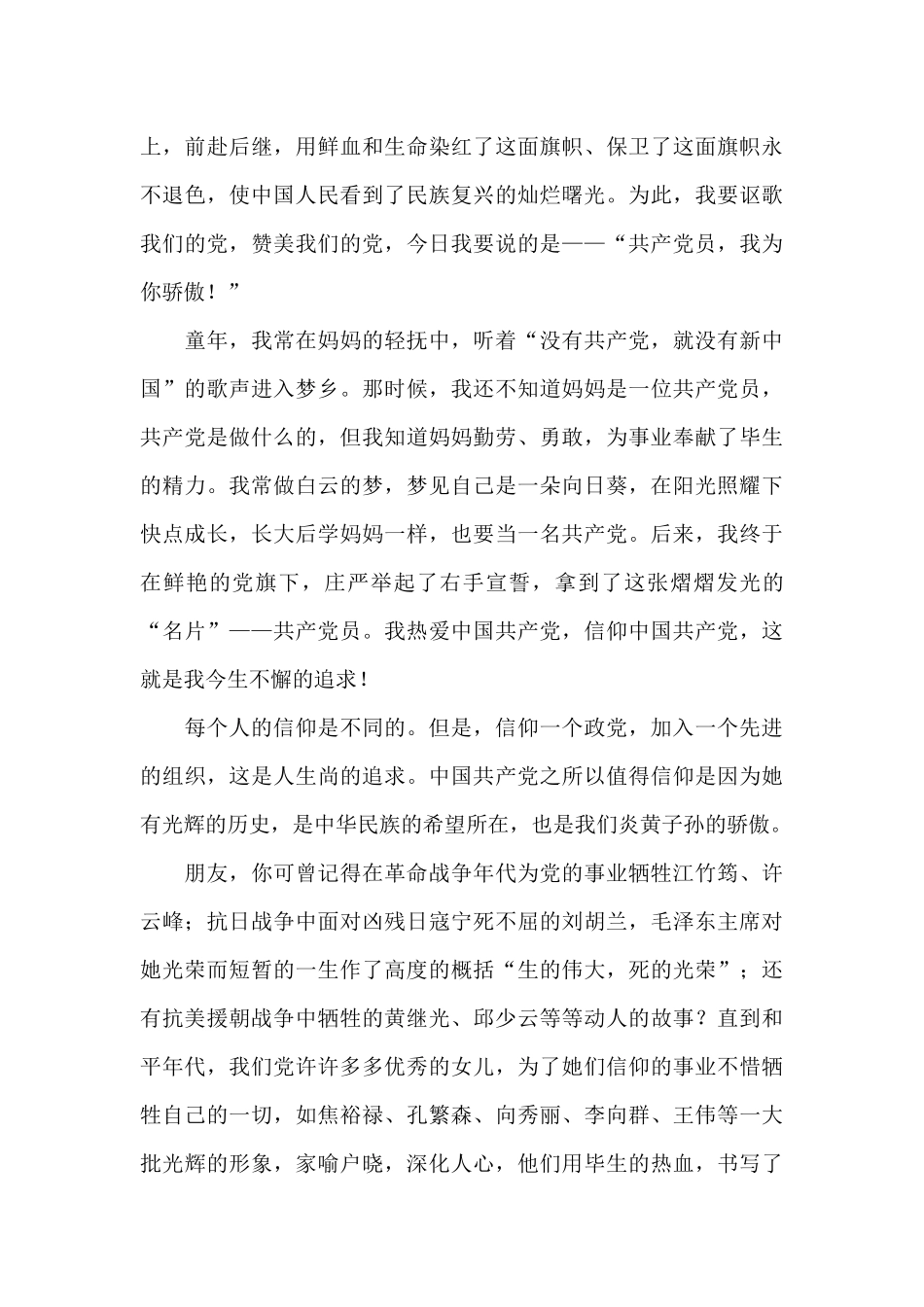 建党100周年征文5000字11篇_第3页