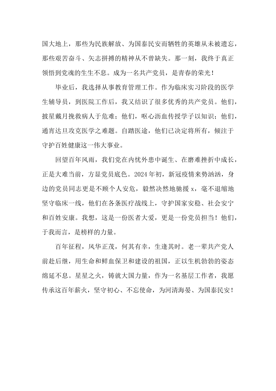 建党100周年征文_第2页