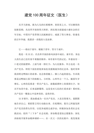 建党100周年征文