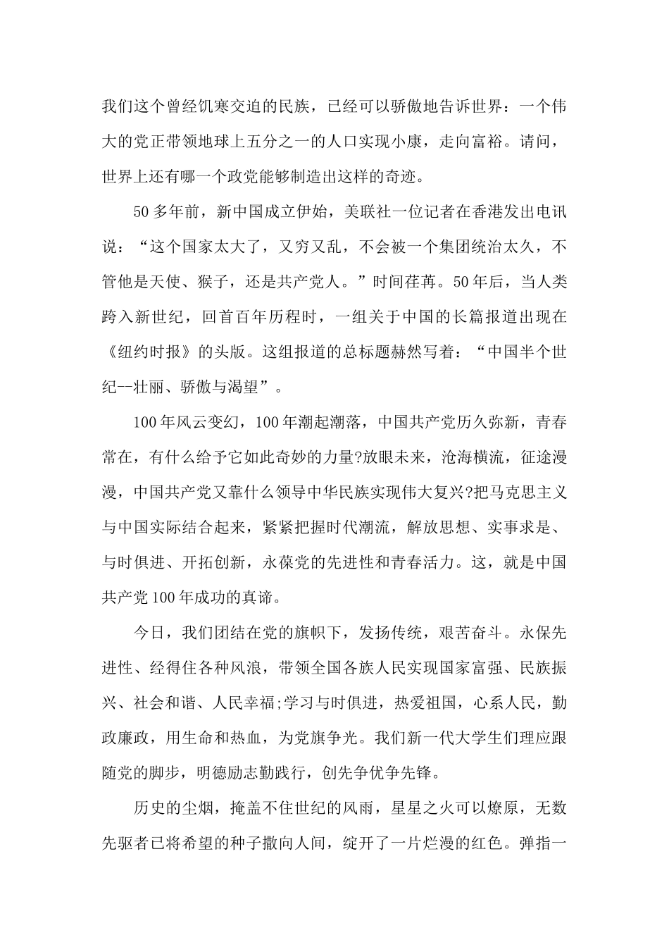 建党100周年征文7篇_第2页