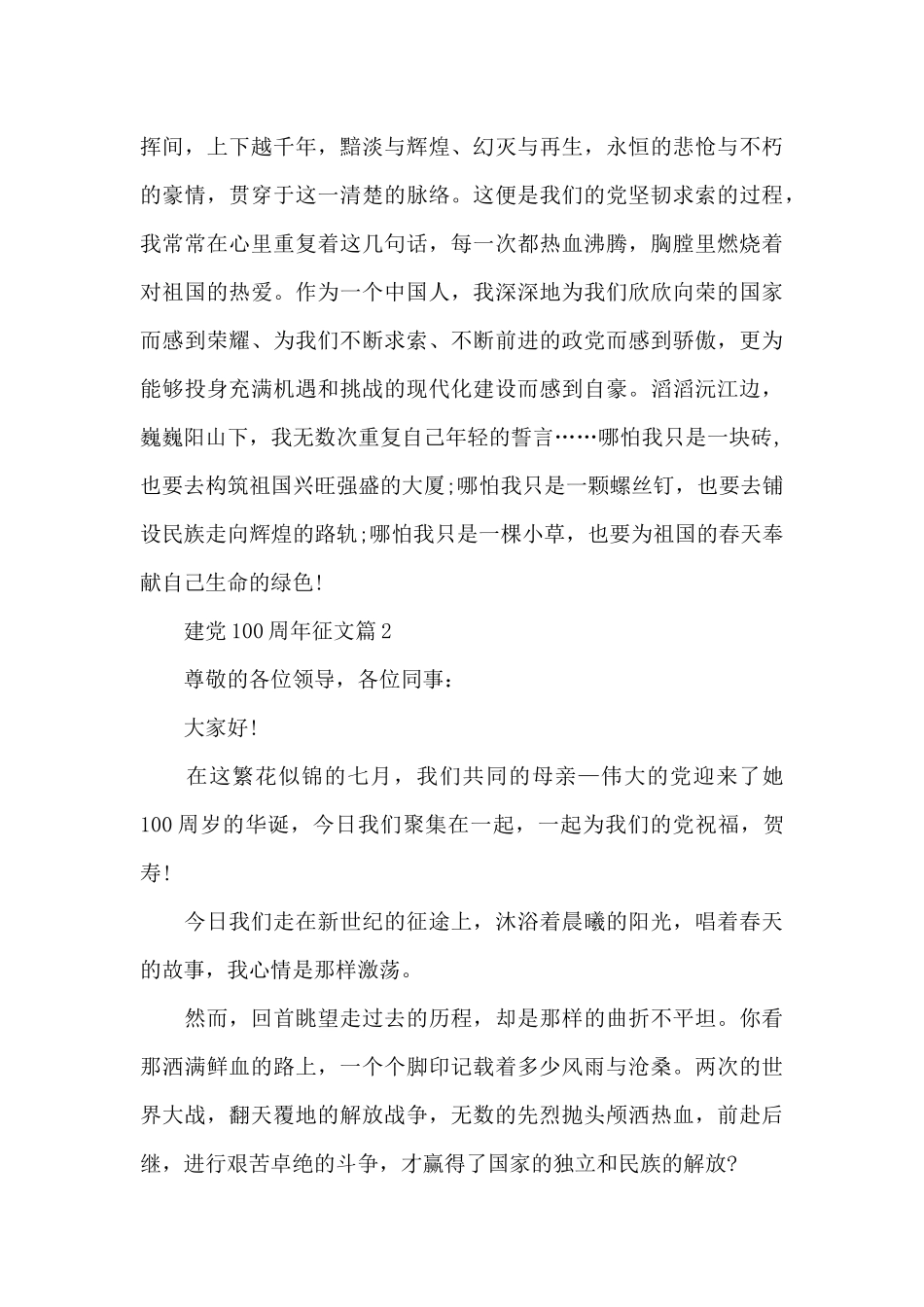 建党100周年征文7篇_第3页