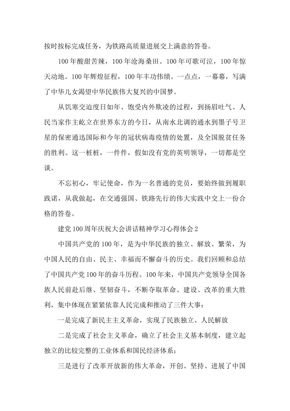 建党100周年庆祝大会讲话精神学习心得体会_第2页