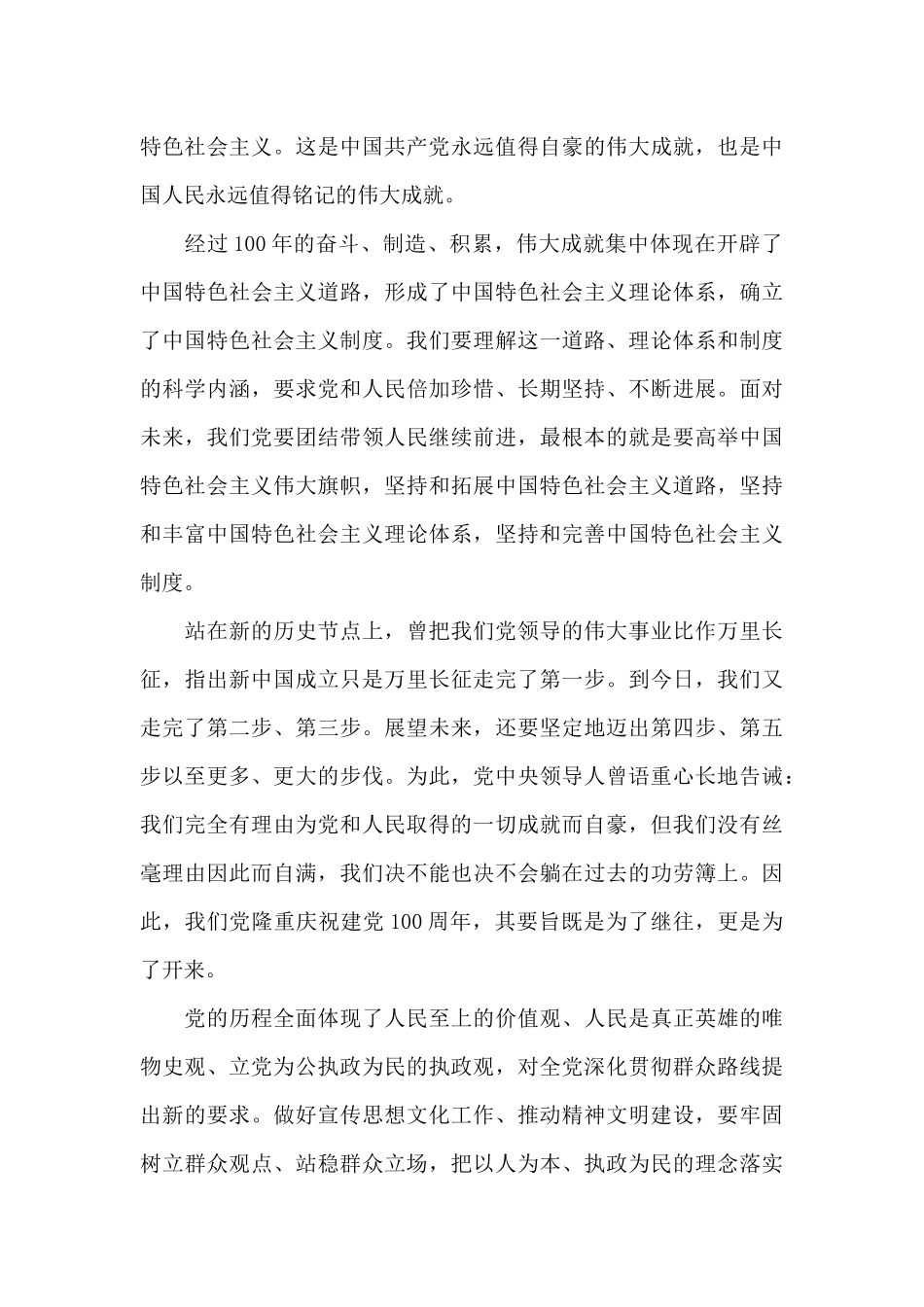 建党100周年庆祝大会讲话精神学习心得体会_第3页