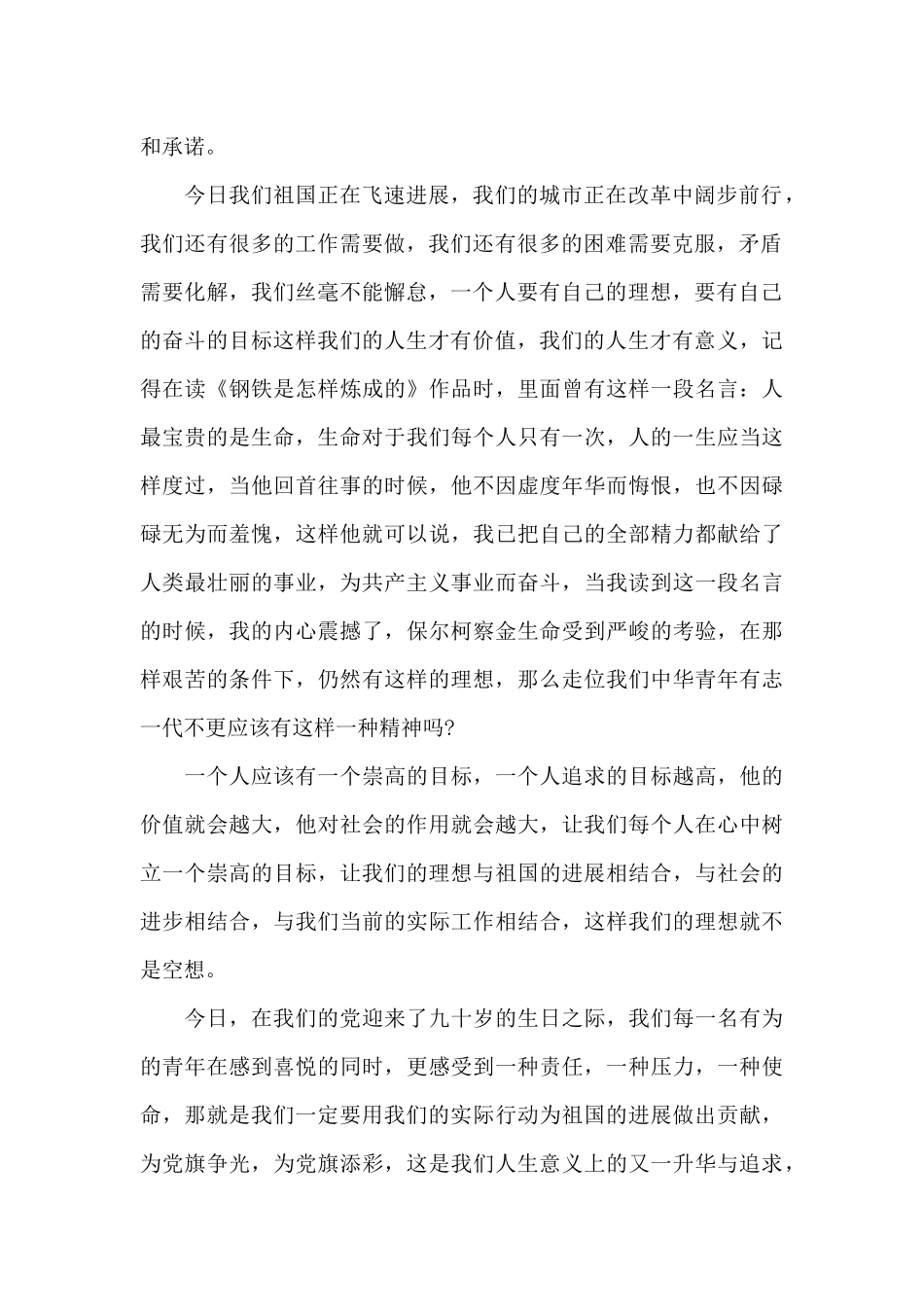 建党100周年征文演讲稿6篇_第2页