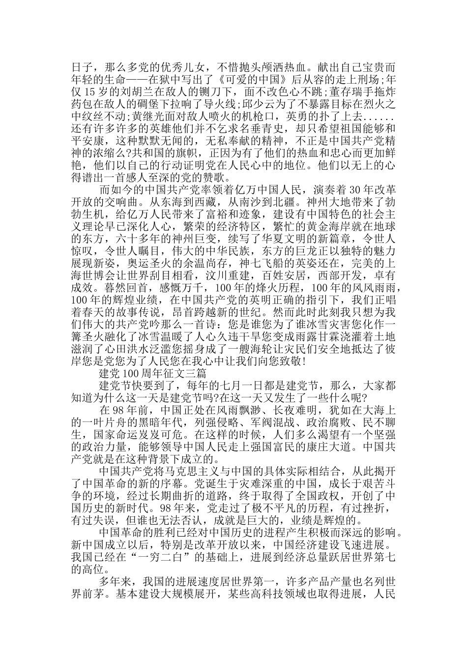 建党100周年征文一篇_第2页