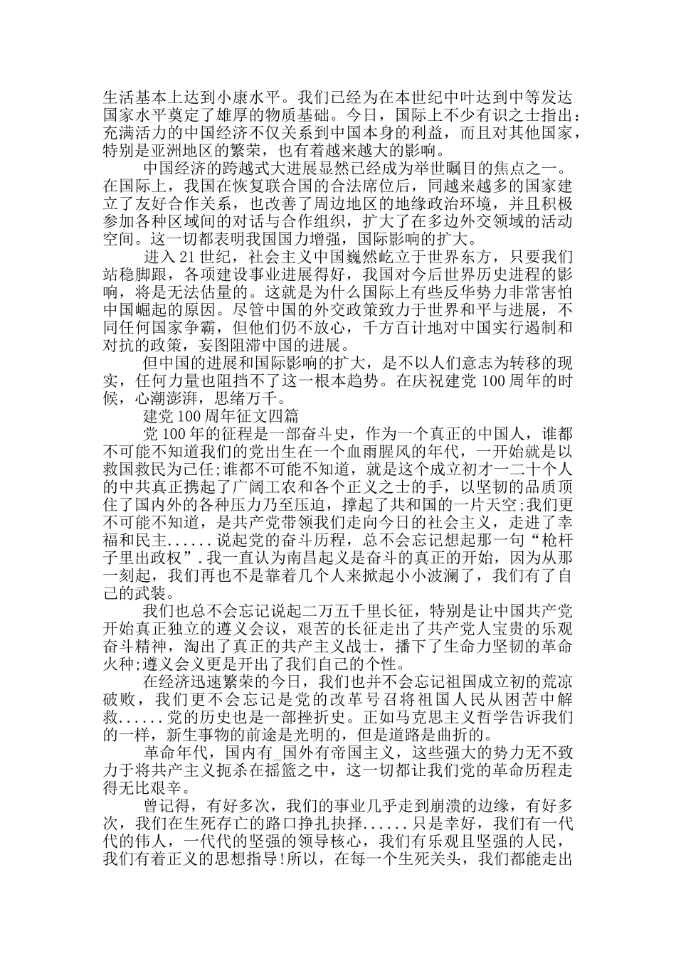建党100周年征文一篇_第3页