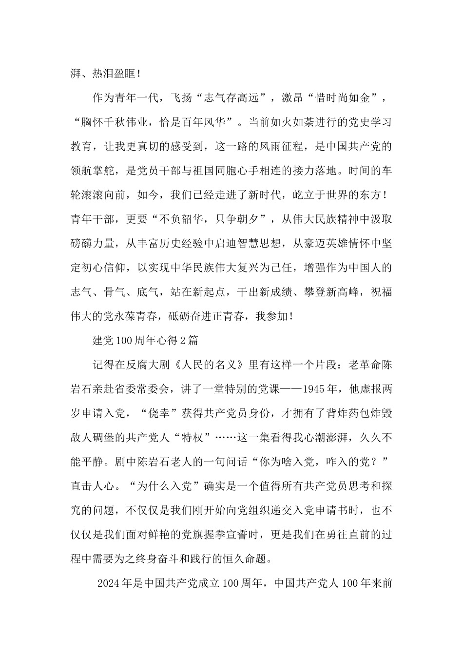 建党100周年心得3篇_第2页