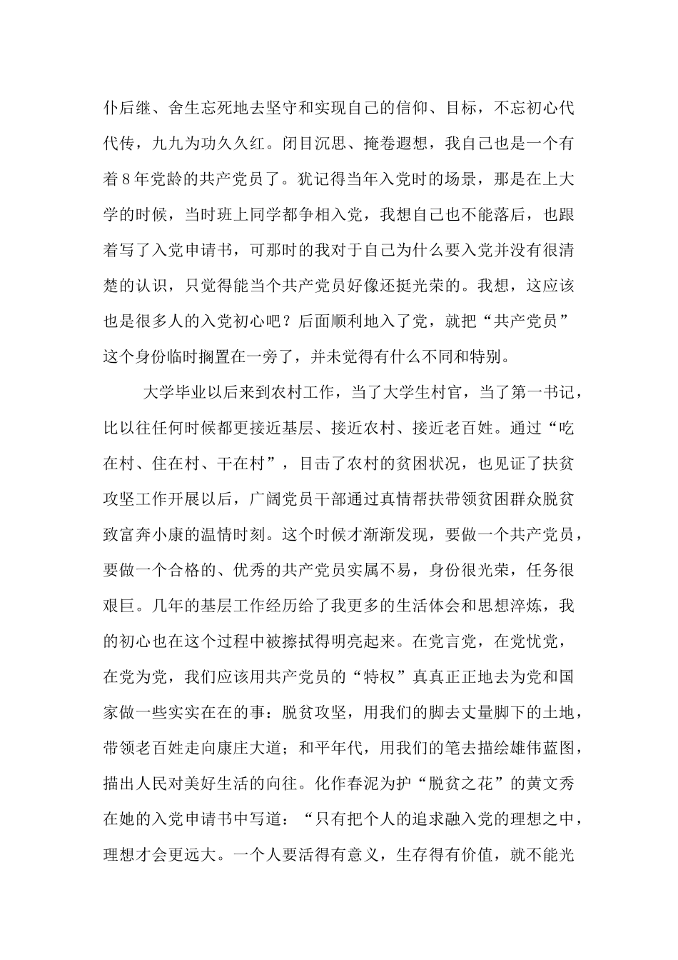 建党100周年心得3篇_第3页