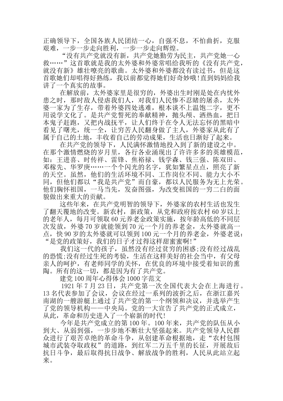建党100周年心得体会1000字范文5篇_第2页