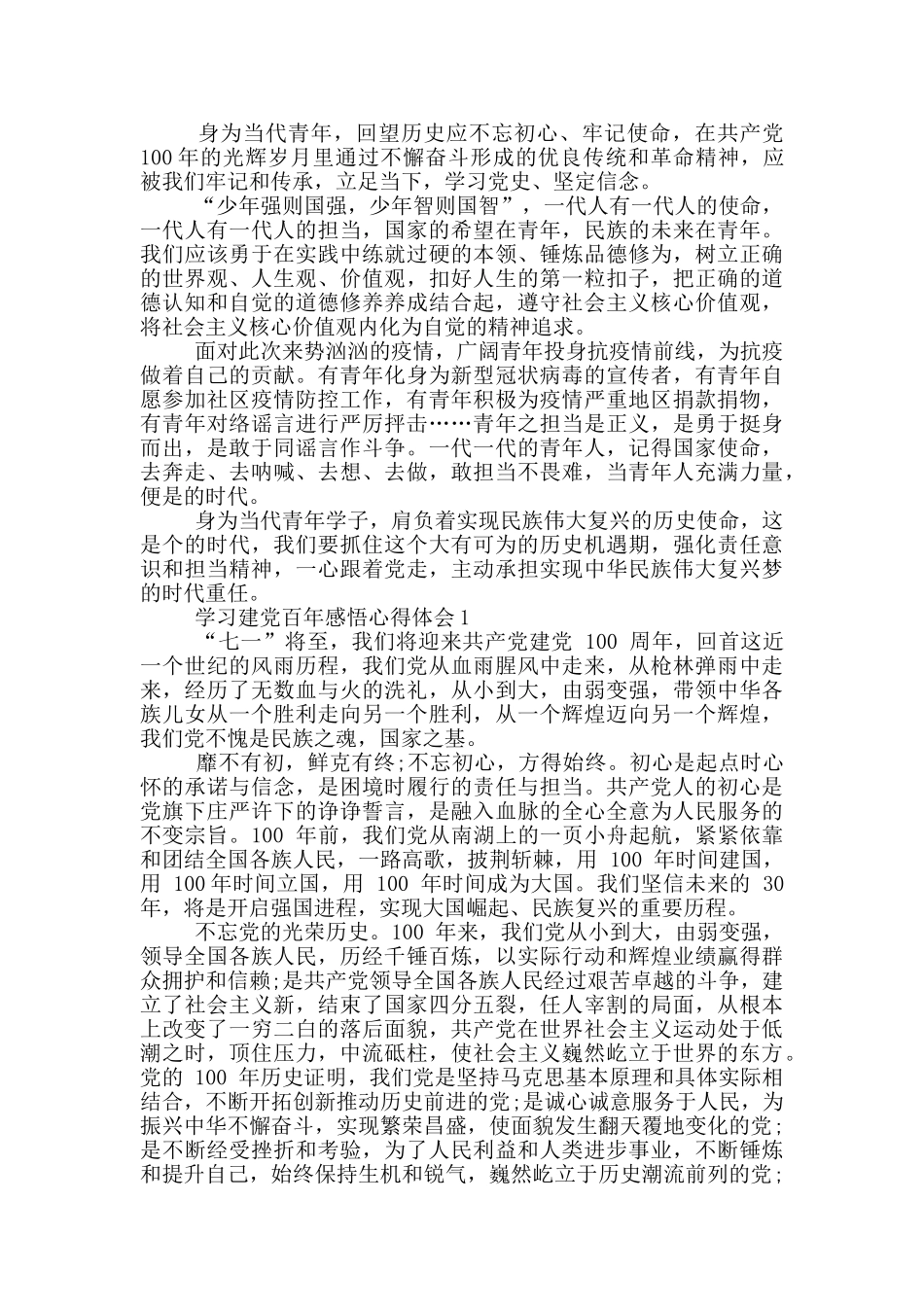 建党100周年心得体会1000字范文5篇_第3页