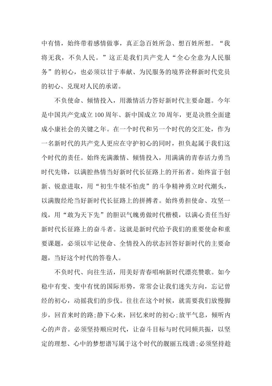 建党100周年心得体会20篇_第2页