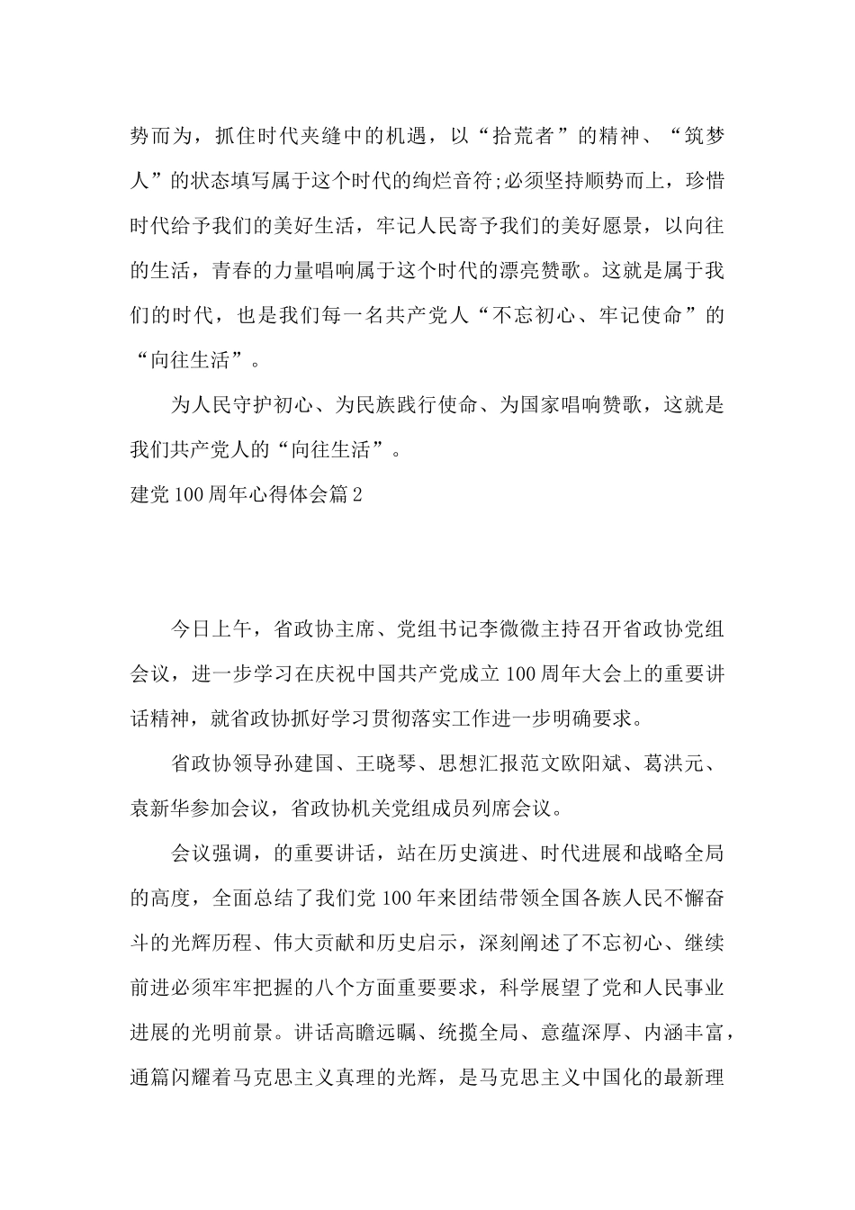 建党100周年心得体会20篇_第3页