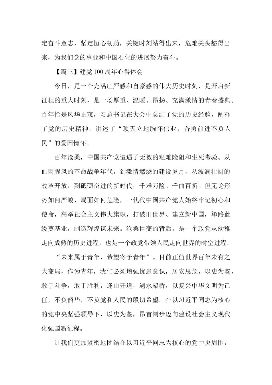 建党100周年心得体会10篇大全_第2页