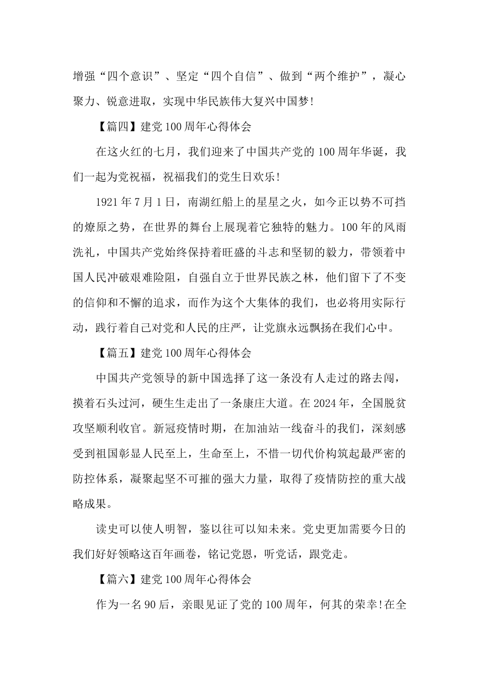 建党100周年心得体会10篇大全_第3页