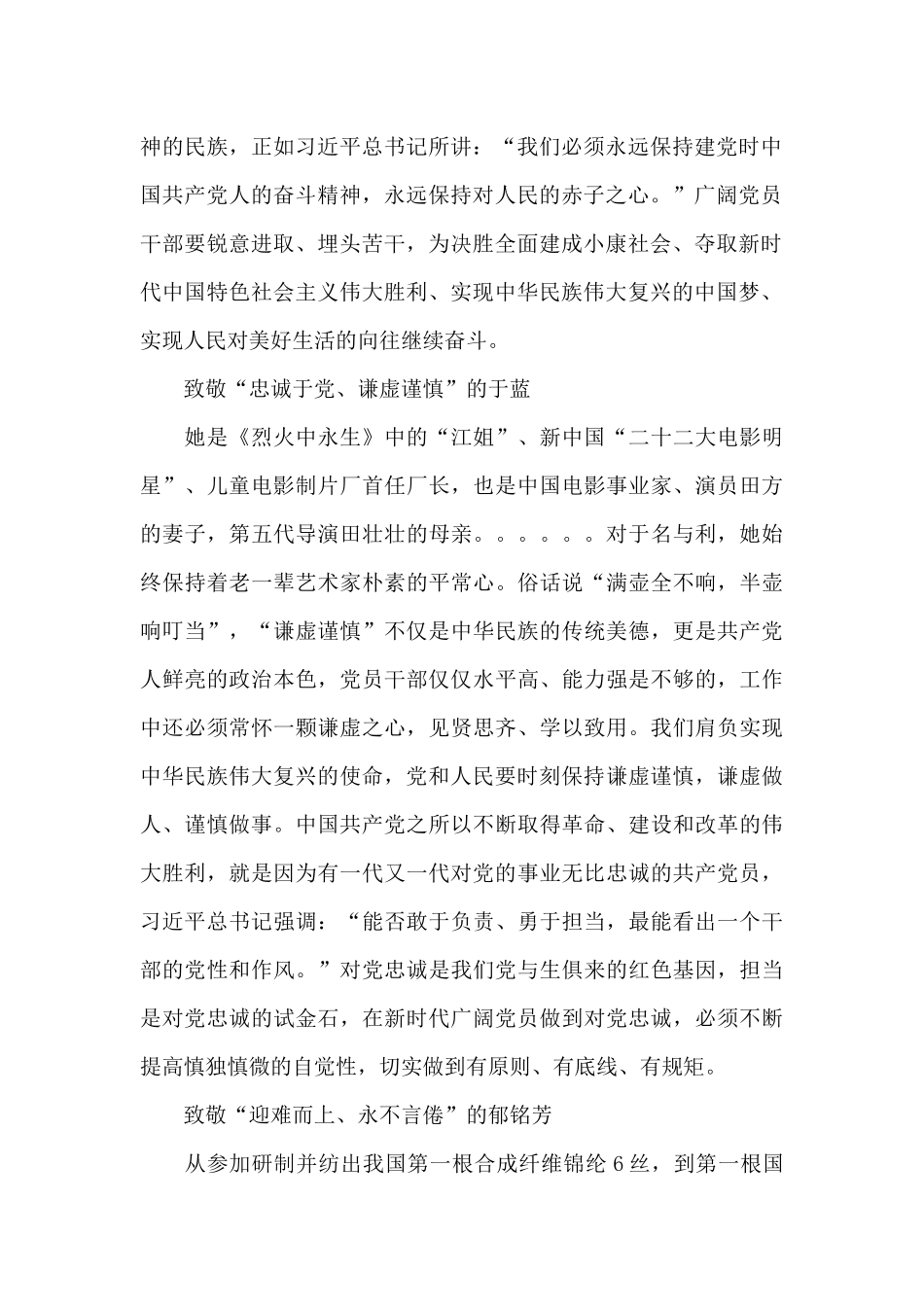 建党100周年心得体会5篇_第2页