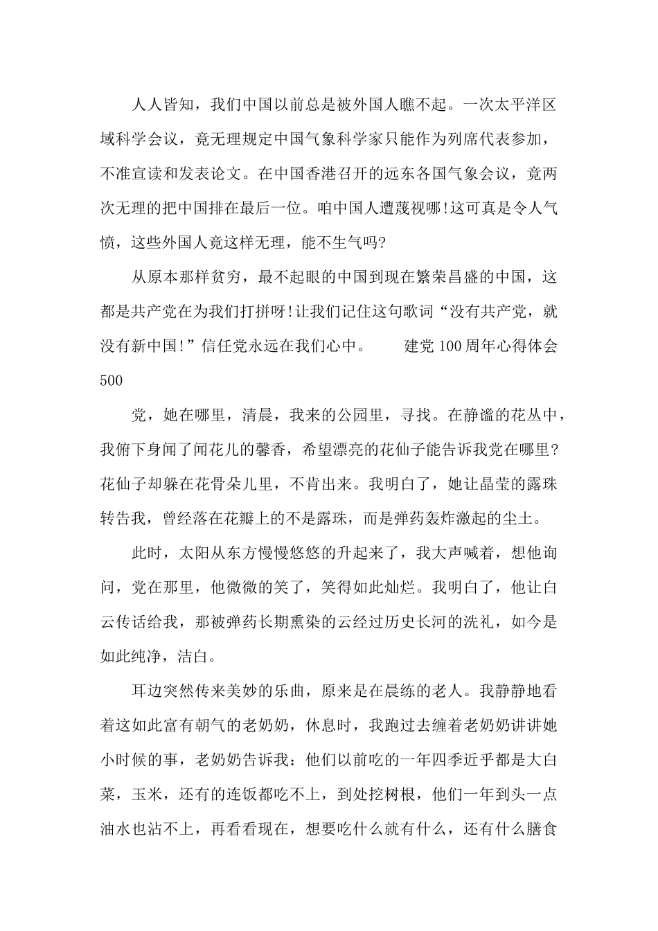 建党100周年心得体会500_第2页